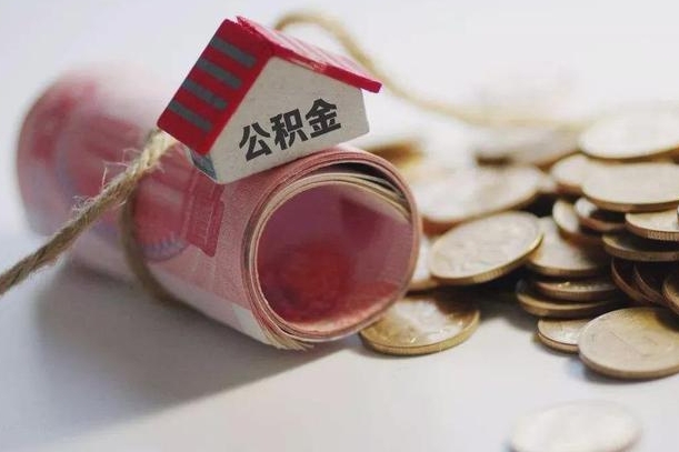 黑河离职后住房补贴怎么提取（离职了住房补贴怎么提取）